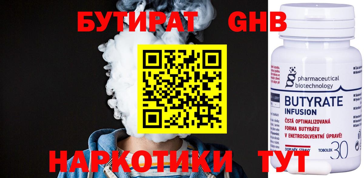 Каменск-Шахтинский  БУТИРАТ 1.4BDO  Вход с VPN 