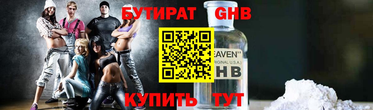БУТИРАТ BDO Каменск-Шахтинский