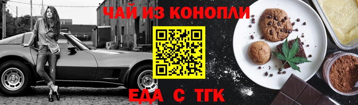 Каменск-Шахтинский  Печенье с ТГК конопля  Вход с VPN 