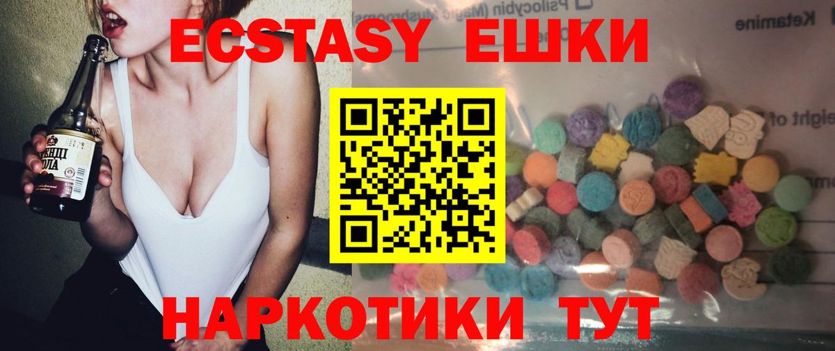 Ecstasy круглые Каменск-Шахтинский