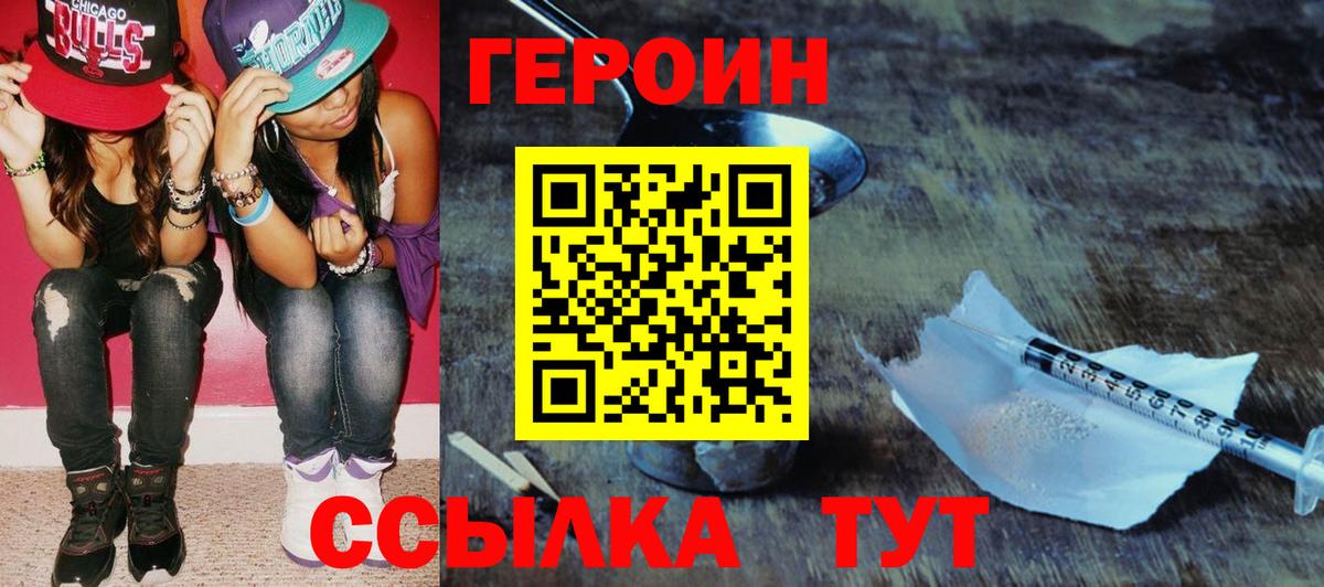 Героин Heroin  Вход с VPN  Каменск-Шахтинский 