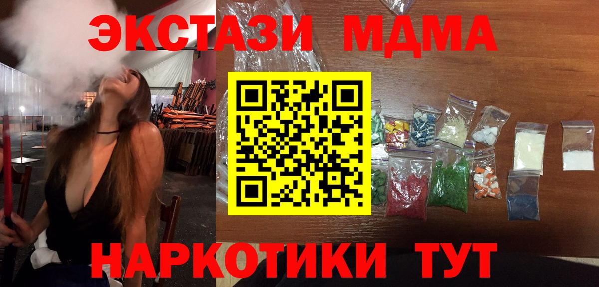 Каменск-Шахтинский  MDMA crystal  Вход с VPN  МДМА  МДМА VHQ 